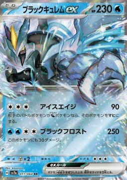Black Kyurem ex [011/064] - sv7a